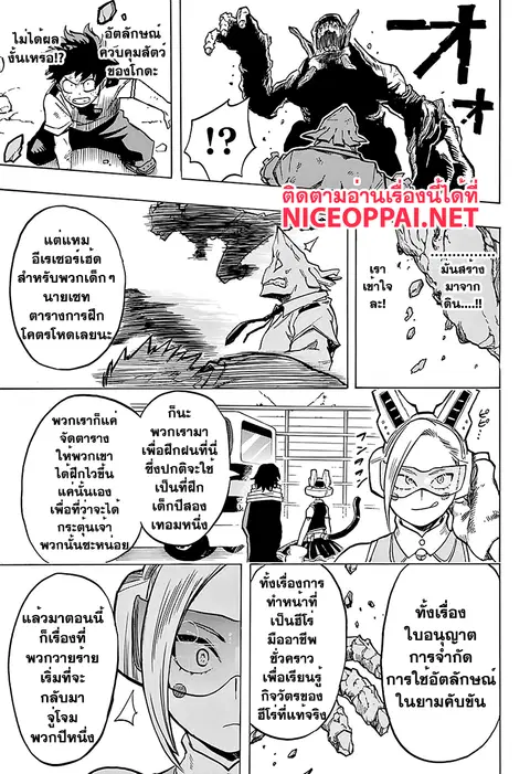 My Hero Academia ตอนที่ 70 หน้า 17