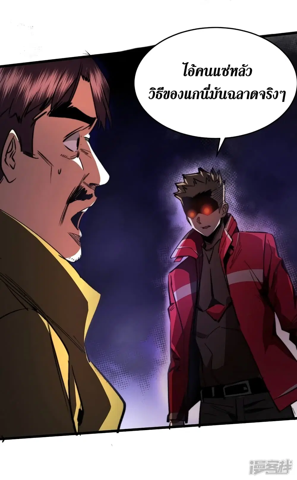 The Last Hero ตอนที่ 31 หน้า 23