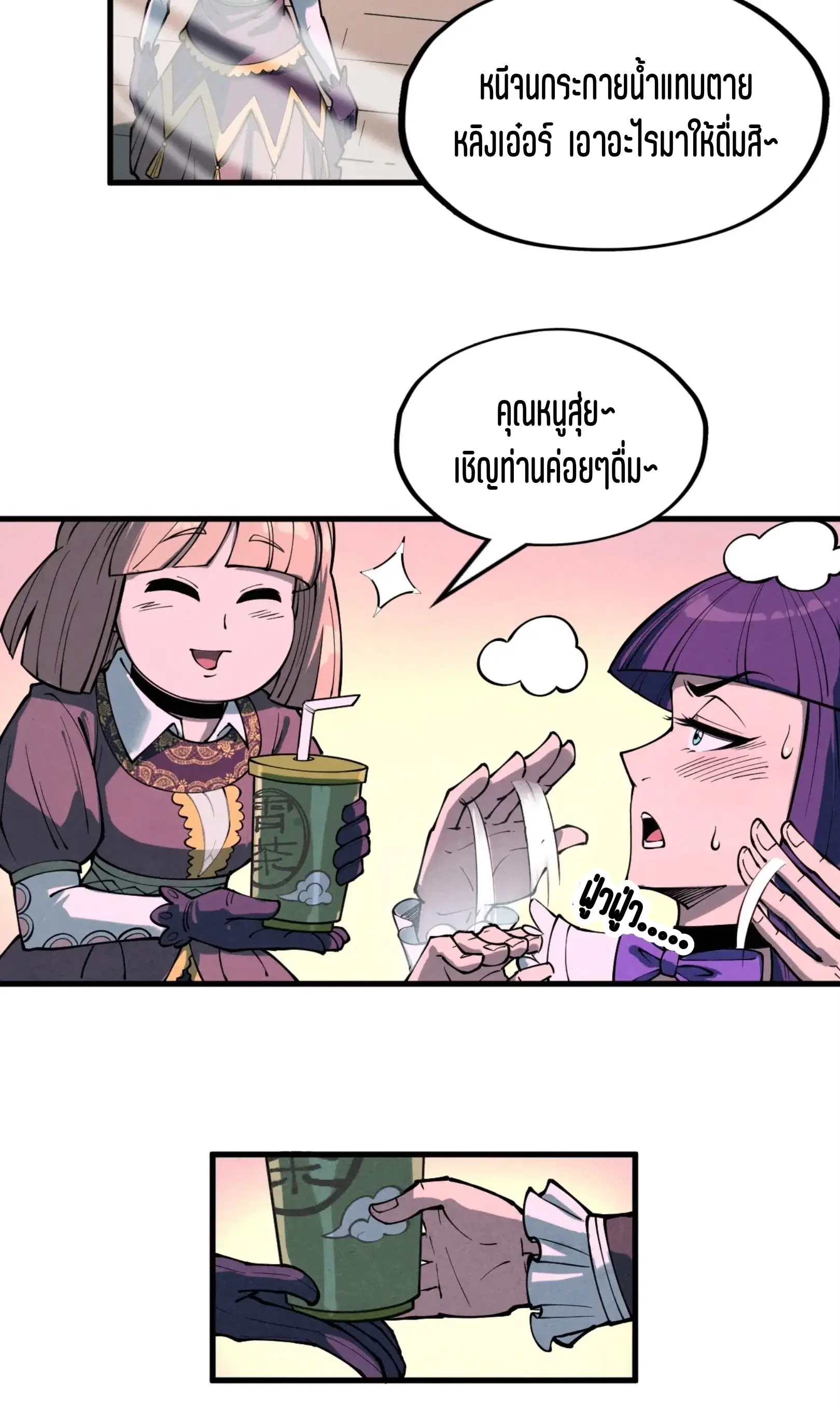 The Eternal Supreme ตอนที่ 264 หน้า 49