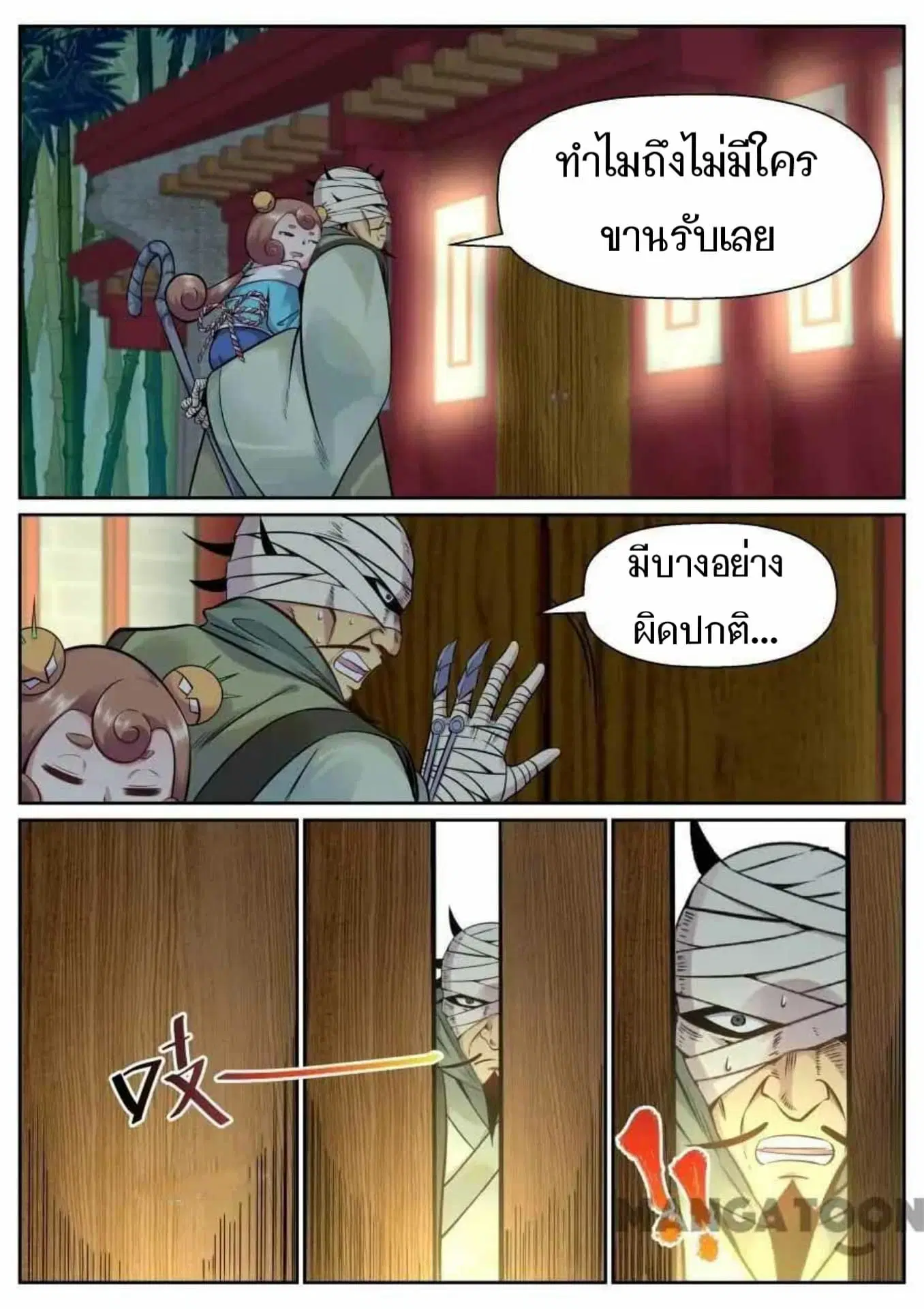 My Great Sword ตอนที่ 130 หน้า 10