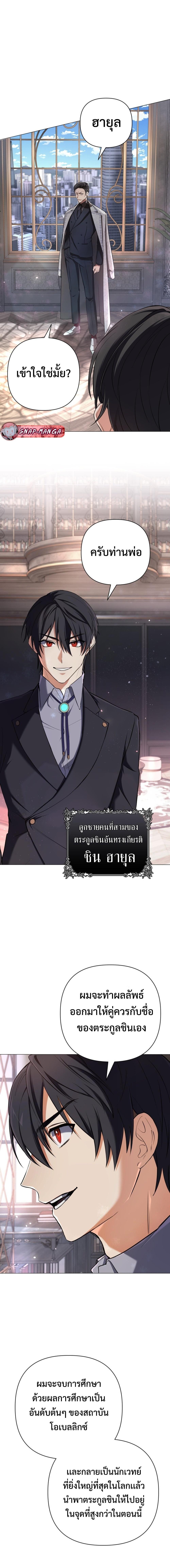 The Return of the Mythical Archmage การกลับมาของจอมเวทย์ระดับตำนาน ตอนที่ 1 หน้า 8