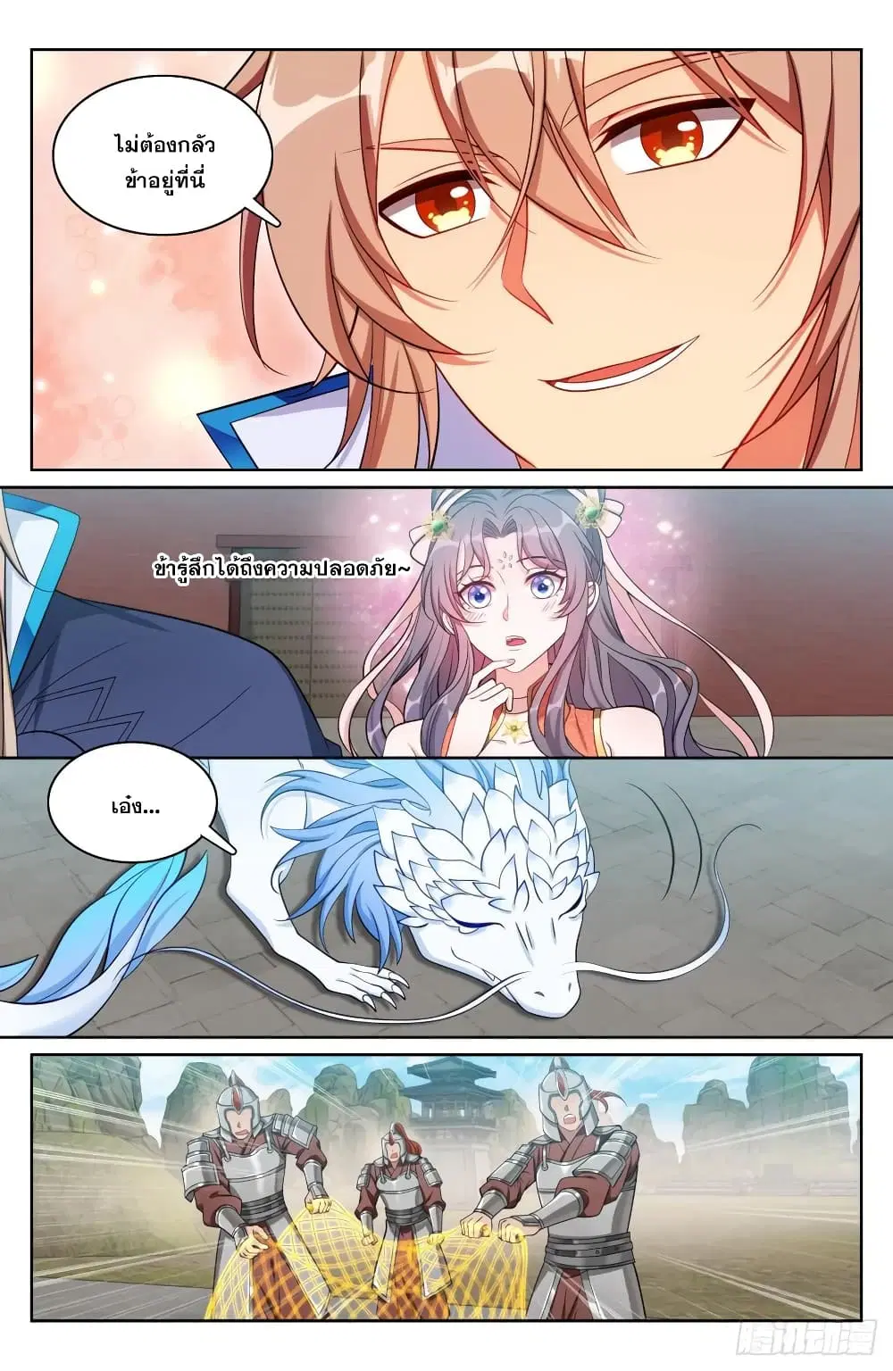 Nightwatcher ตอนที่ 169 หน้า 4