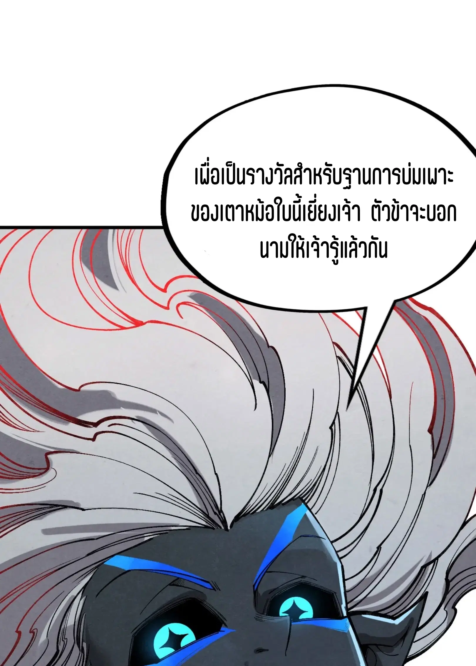 The Eternal Supreme ตอนที่ 273 หน้า 54