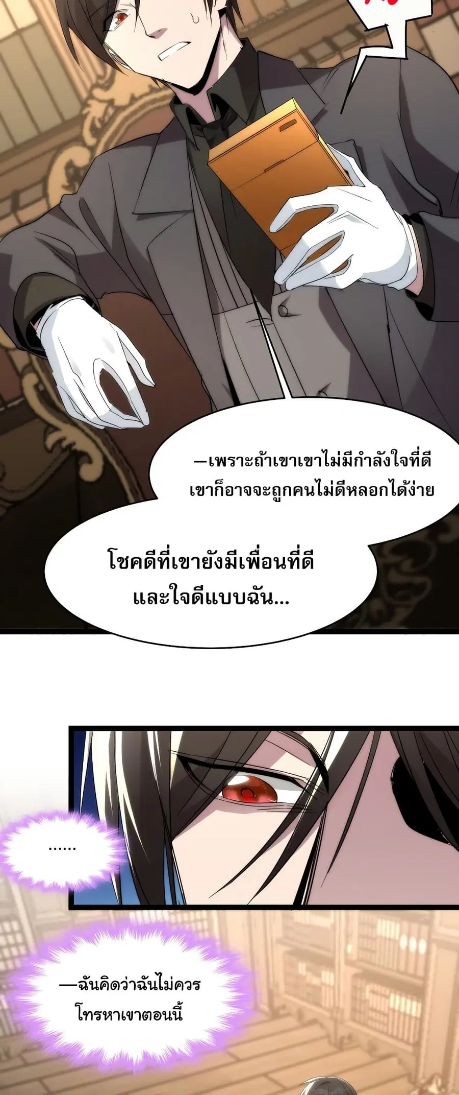 I’m Really Not the Evil God’s Lackey ตอนที่ 113 หน้า 26
