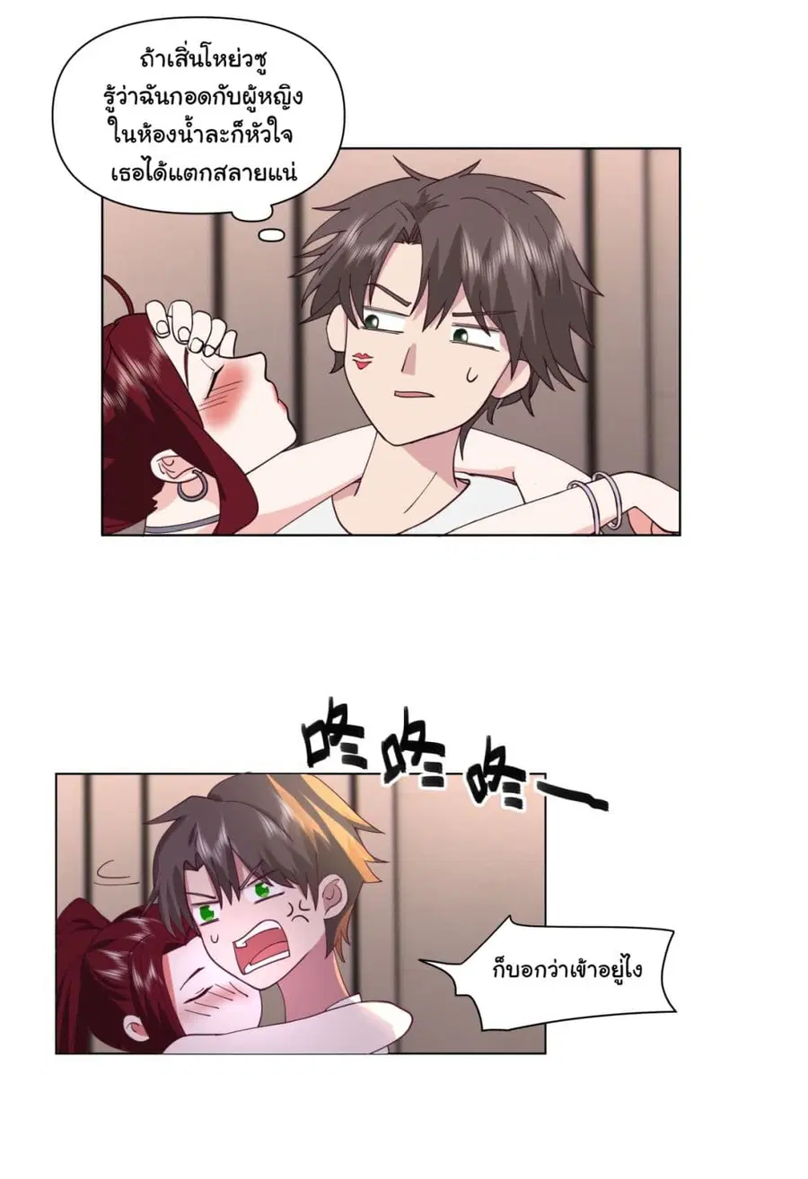 I Really Don’t Want to be Reborn ตอนที่ 73 หน้า 5