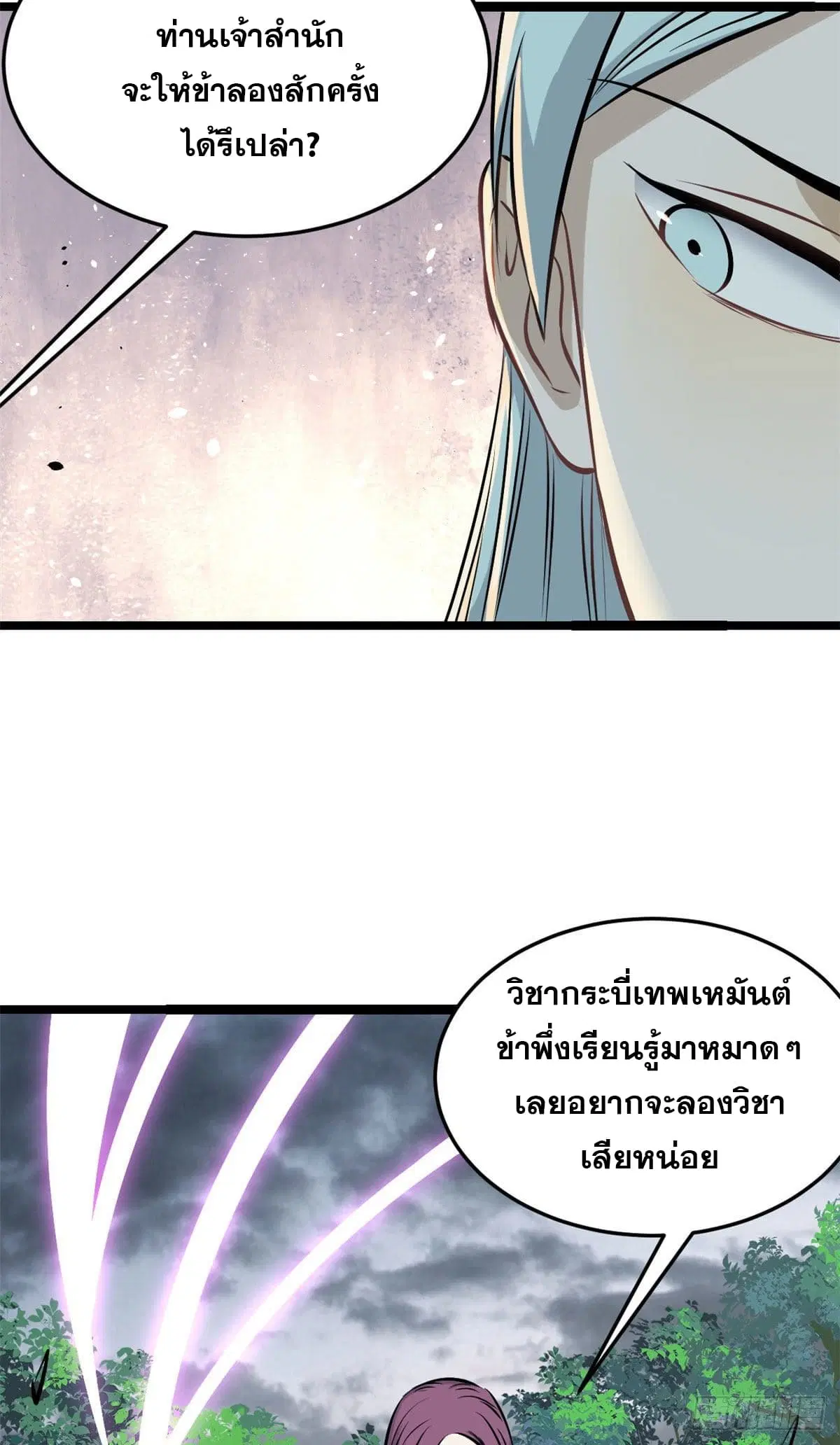 All Hail the Sect Leader ตอนที่ 106 หน้า 36