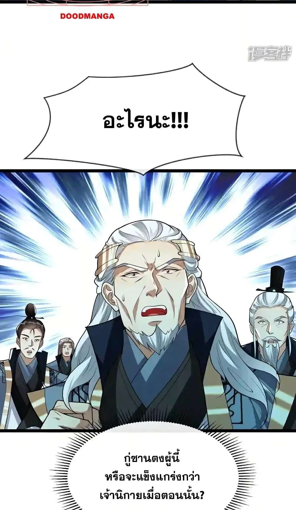 The Ten Great Emperors At The Beginning Are All My Apprentices ตอนที่ 119 หน้า 23