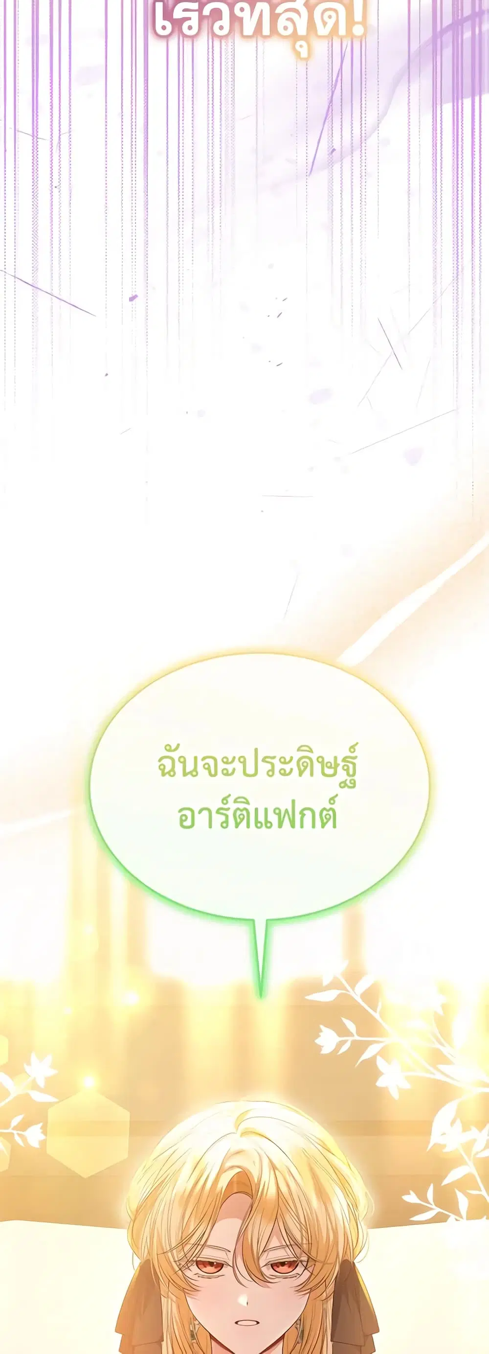 The Real Daughter Is Back ตอนที่ 96 หน้า 19