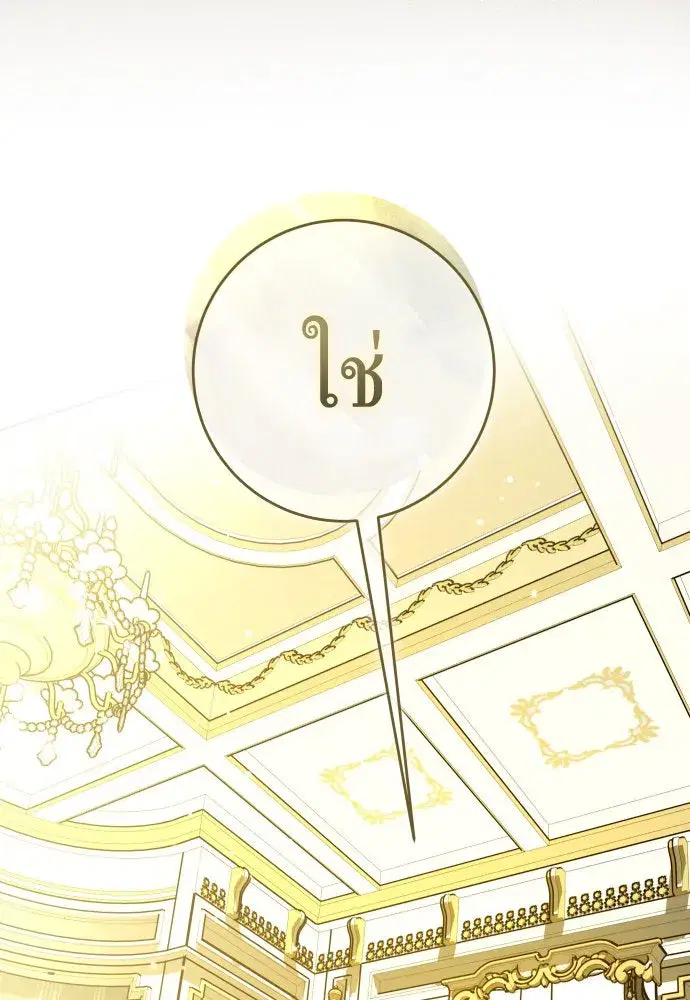Your Throne ตอนที่ 241 หน้า 38