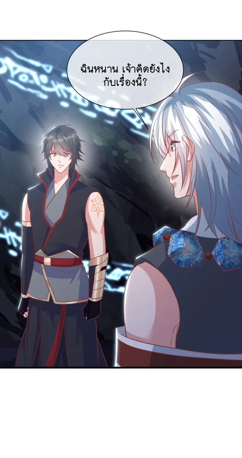 Peerless Battle Spirit ตอนที่ 668 หน้า 38