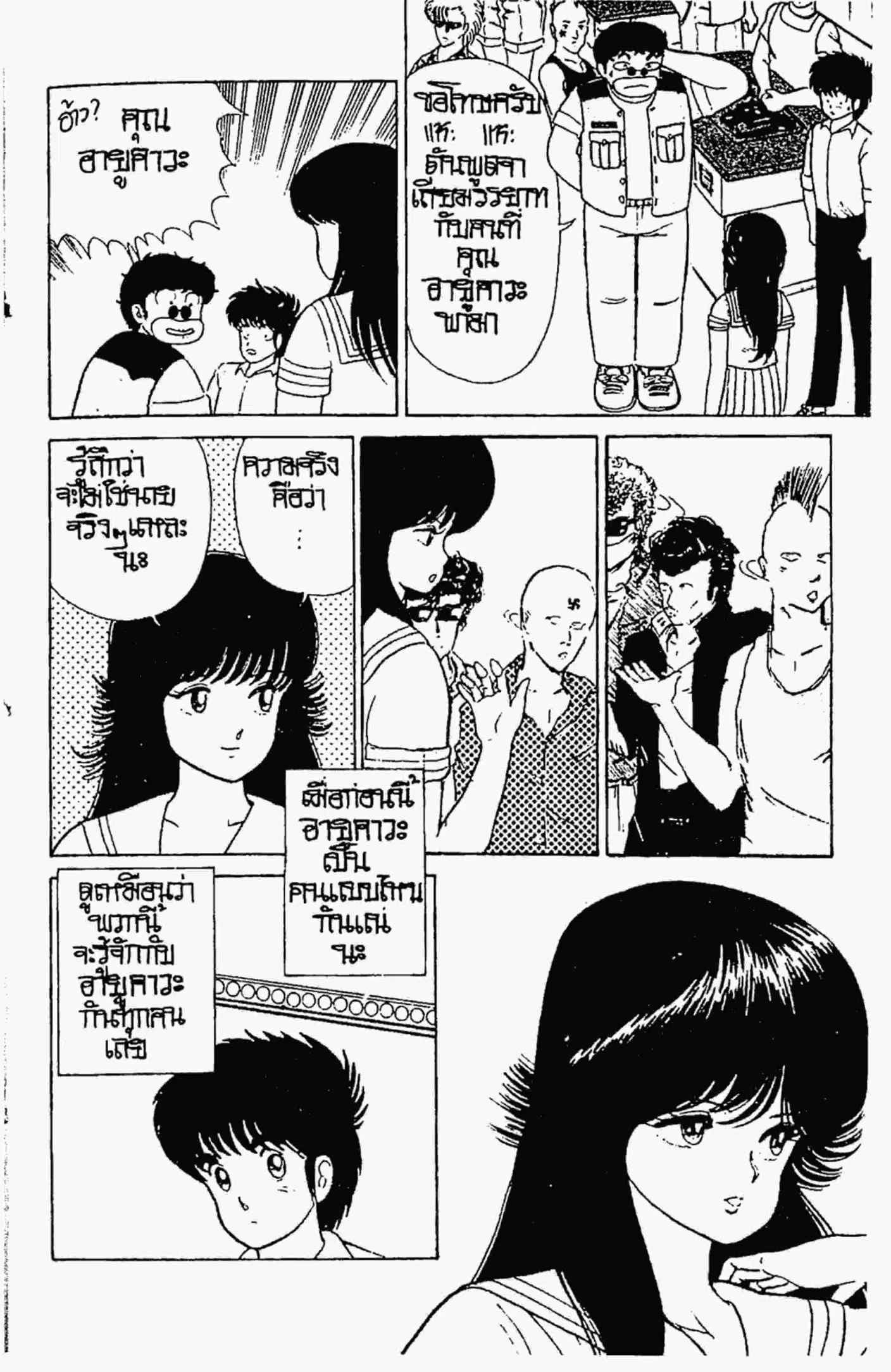 Kimagure Orange☆Road ตอนที่ 17 หน้า 12