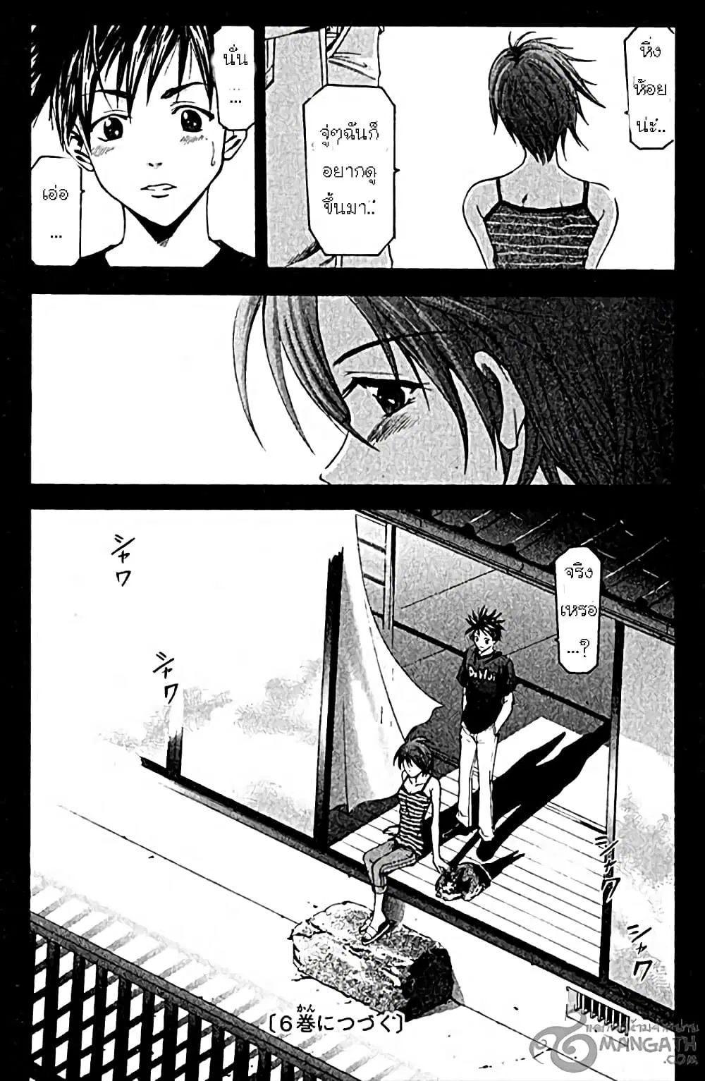 Suzuka ตอนที่ 40 หน้า 20
