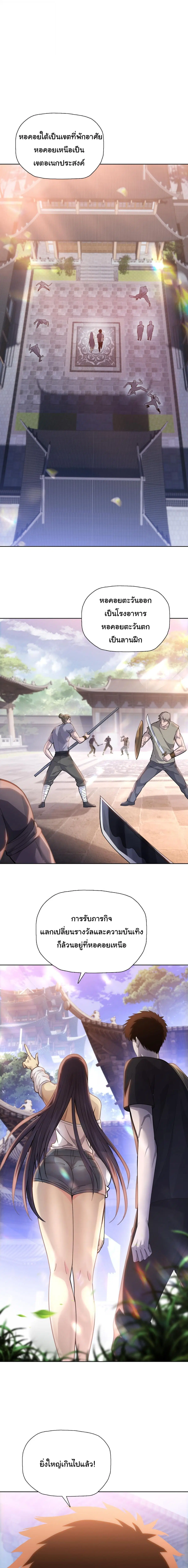 The Butcher Blade That Pierces All Realms – มีดเชือดหมูทะลุโลกา ตอนที่ 22 หน้า 7