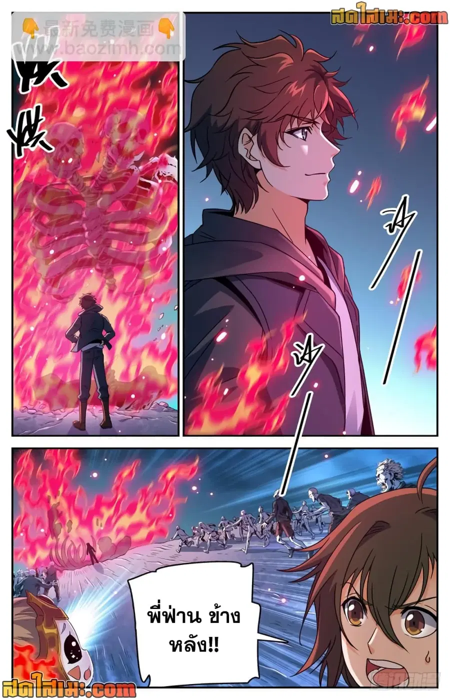 Versatile Mage ตอนที่ 443 หน้า 9