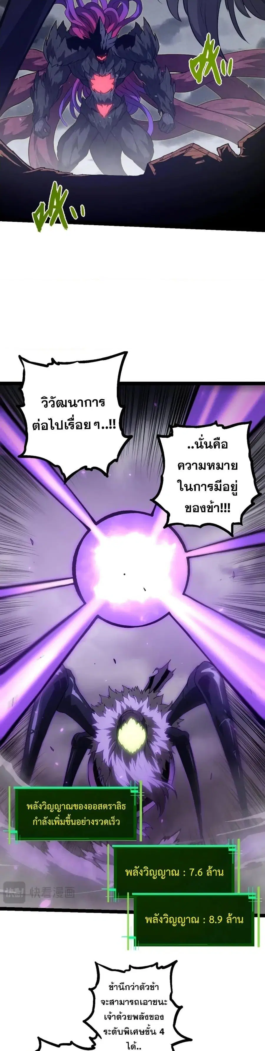 Evolution Begins With A Big Tree ตอนที่ 129 หน้า 21