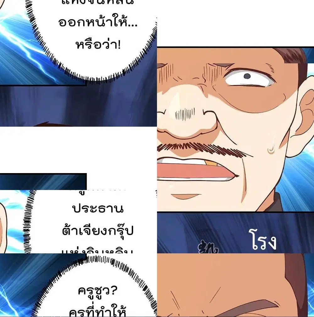 Master Cultivation Return ตอนที่ 186 หน้า 5