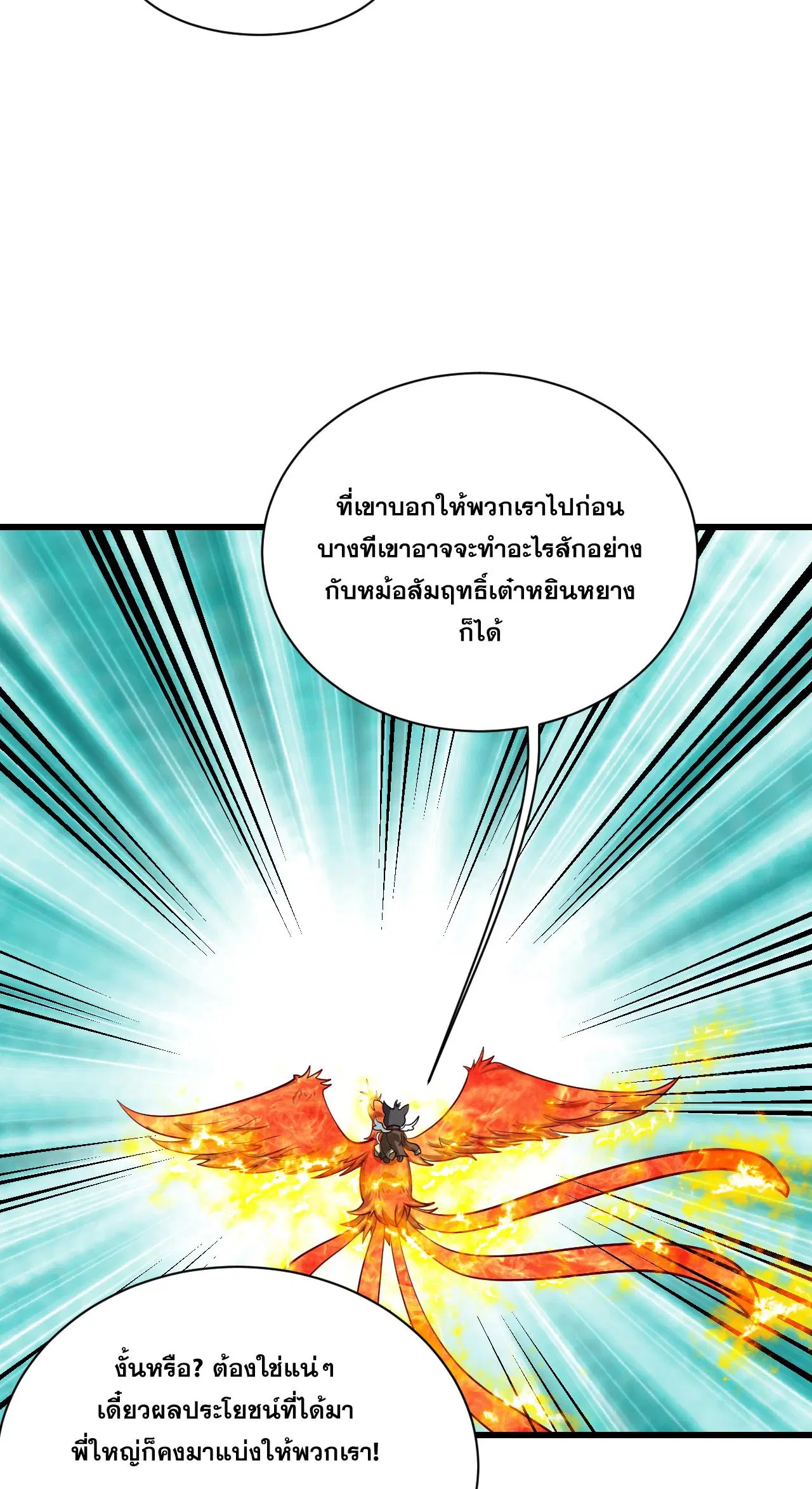 Matchless Emperor ตอนที่ 373 หน้า 15