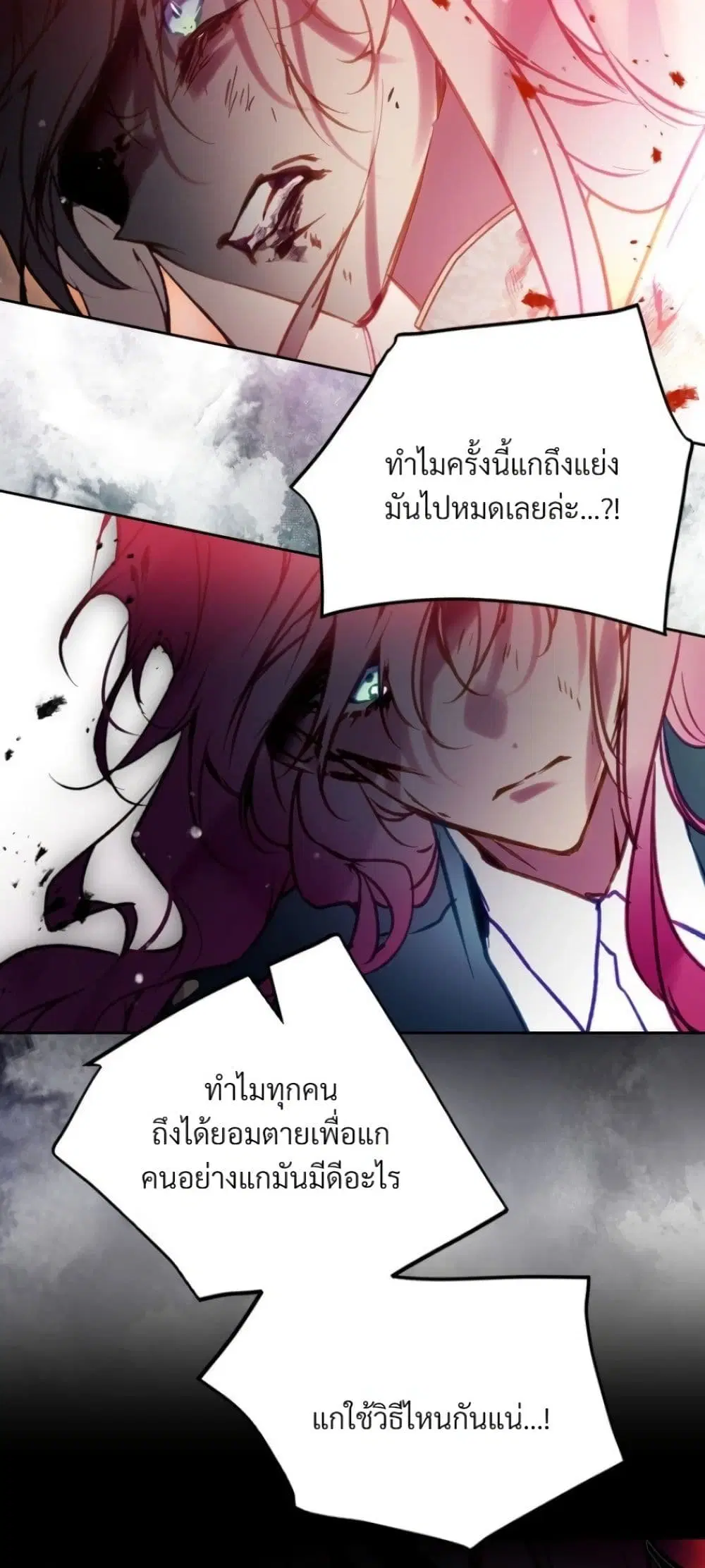 Death Is The Only Ending For The Villainess ตอนที่ 211 หน้า 48
