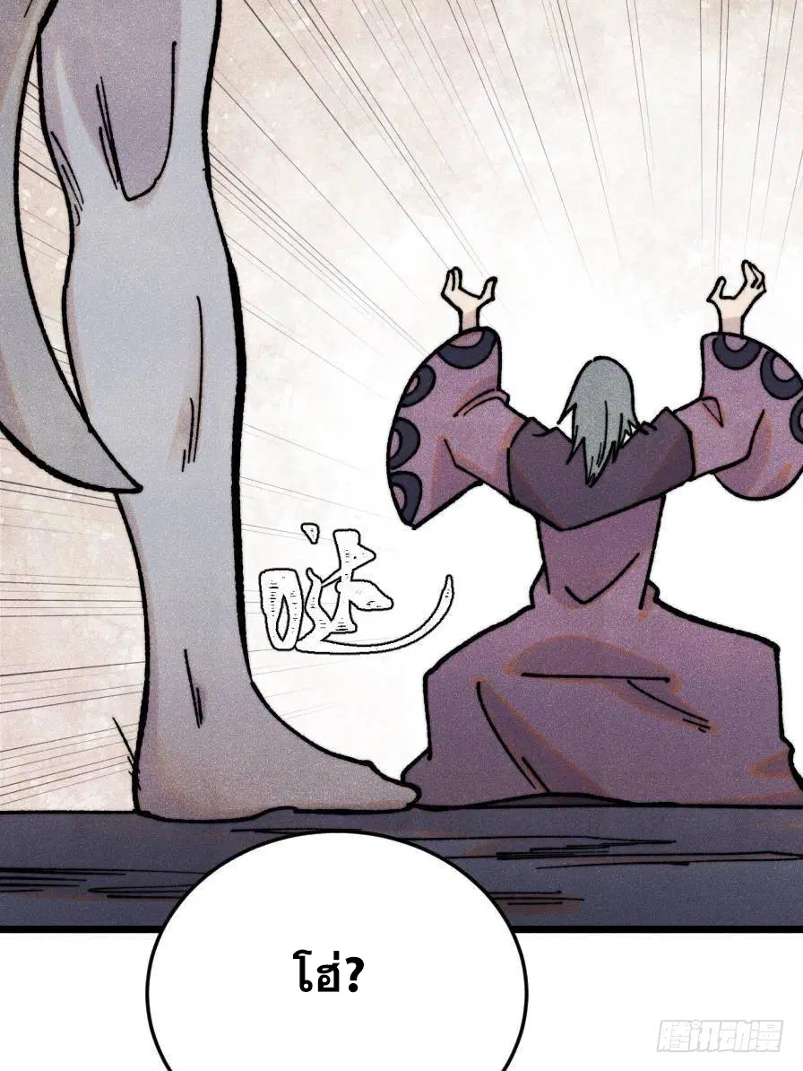 All Hail the Sect Leader ตอนที่ 385 หน้า 79