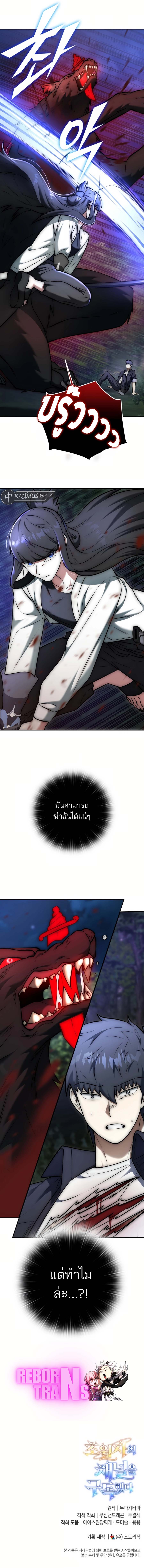 Subscribed To The Transcendental Channels แค่กดสับตะไคร้ ก็ได้พลังมาเฉยเลย ตอนที่ 17 หน้า 24