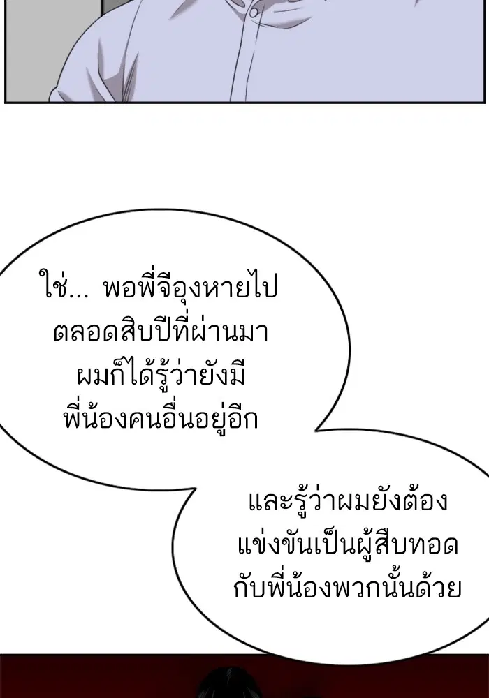 Bad Guy ตอนที่ 125 หน้า 66