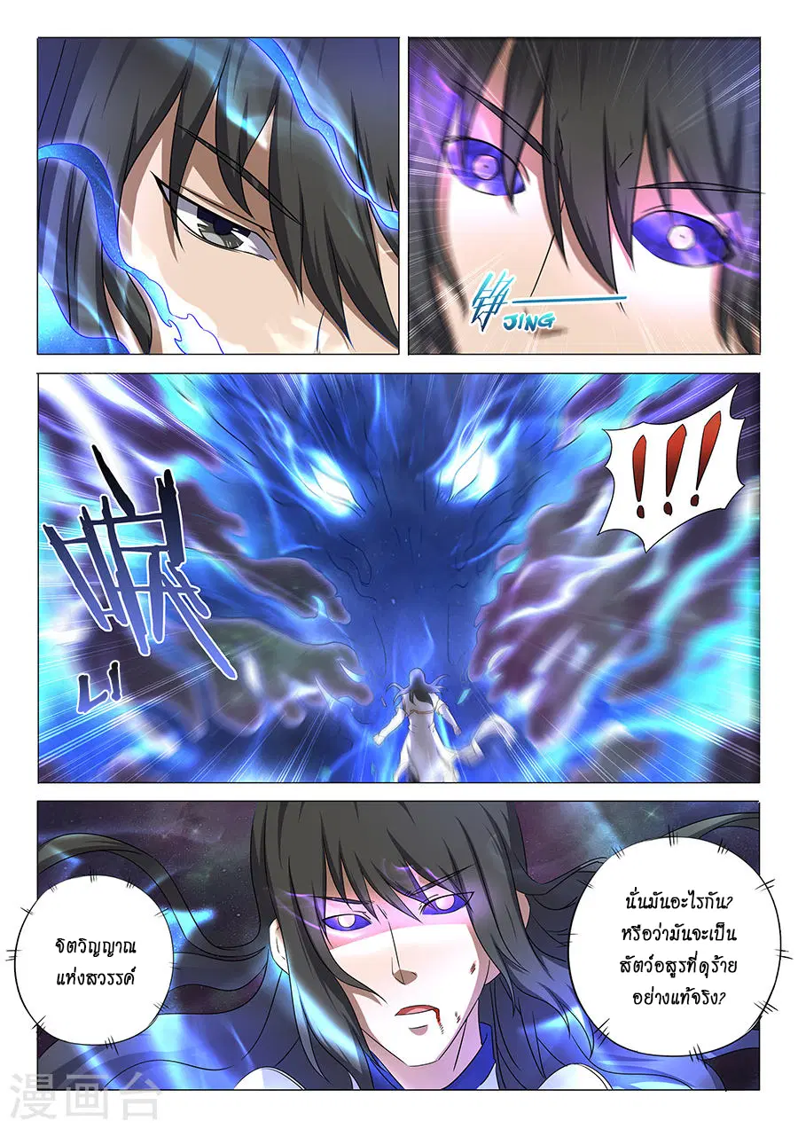 God of Martial Arts ตอนที่ 93 หน้า 8