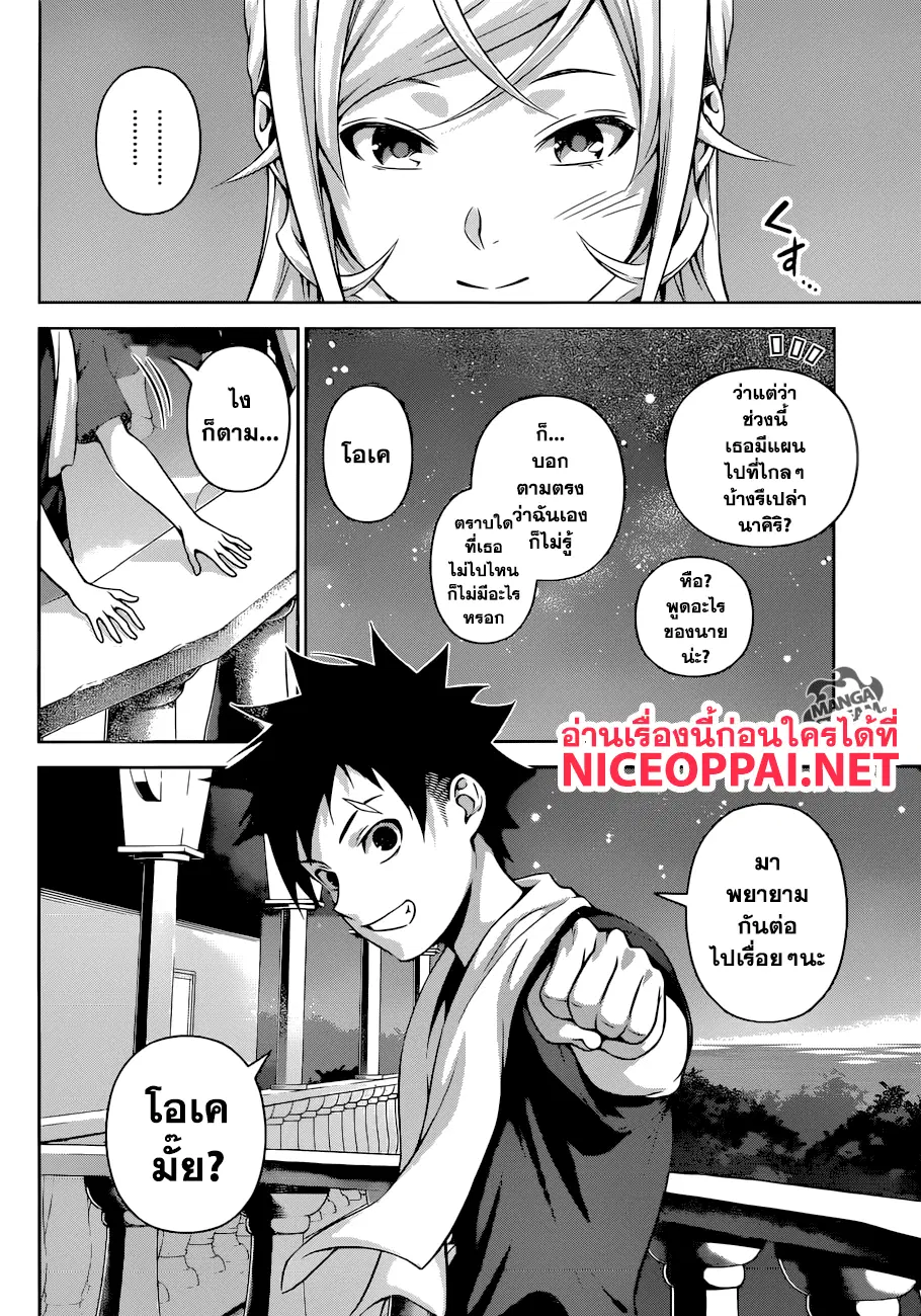 Shokugeki no Soma ตอนที่ 278 หน้า 15