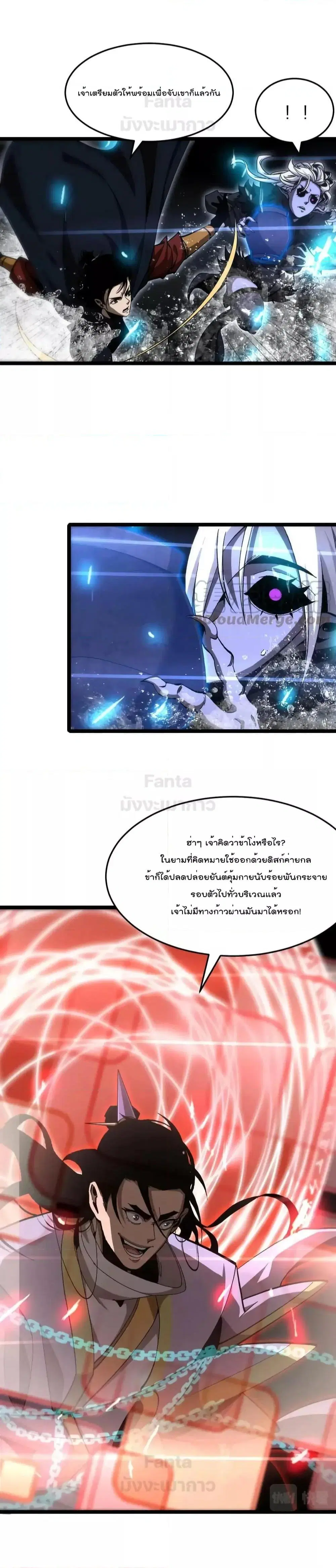 World’s Apocalypse Online ตอนที่ 192 หน้า 14