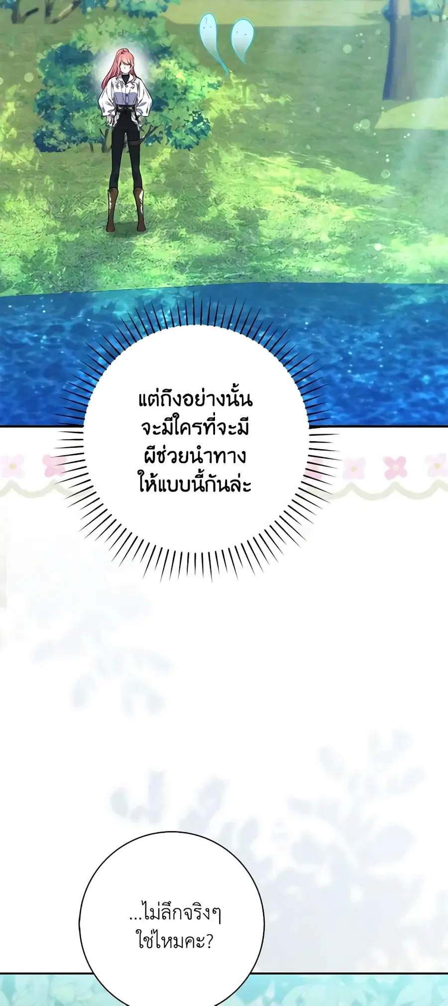 Fortune-Telling Lady ตอนที่ 20 หน้า 22