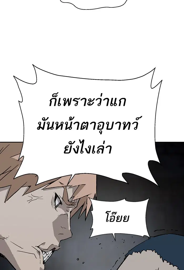 Weak Hero ตอนที่ 195 หน้า 97