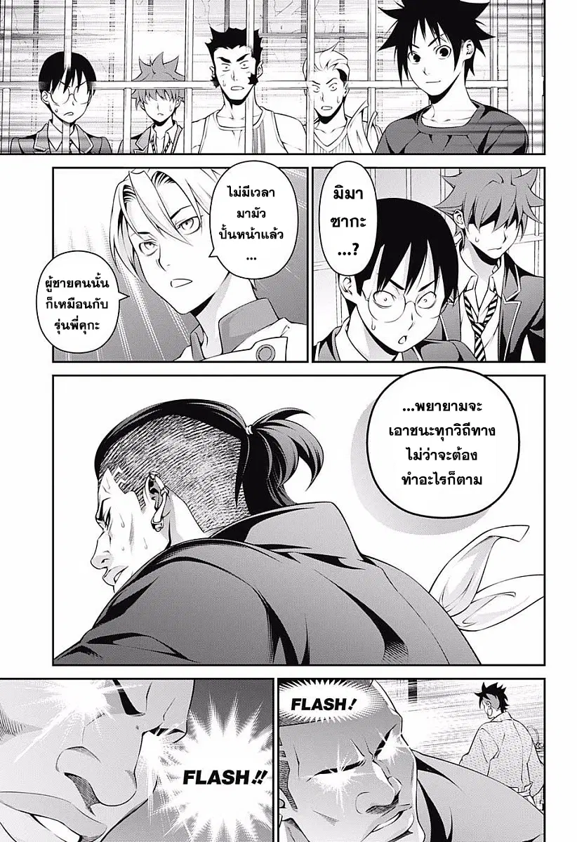 Shokugeki no Soma ตอนที่ 225 หน้า 9