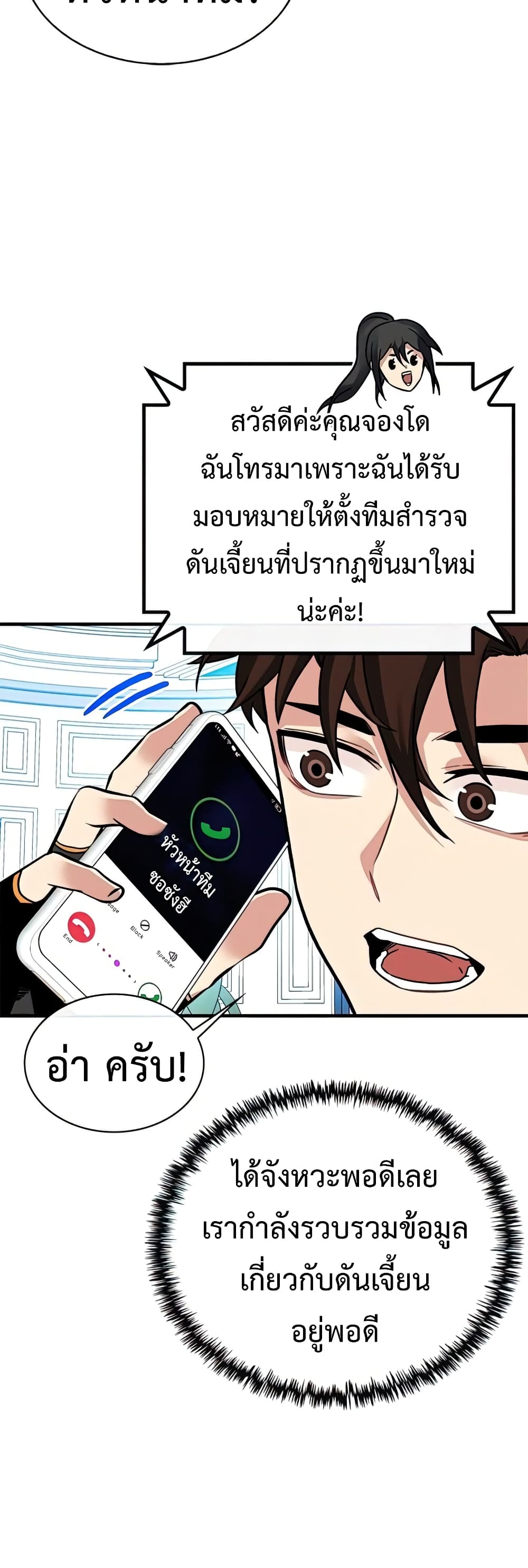 SSS-Class Gacha Hunter ตอนที่ 49 หน้า 48