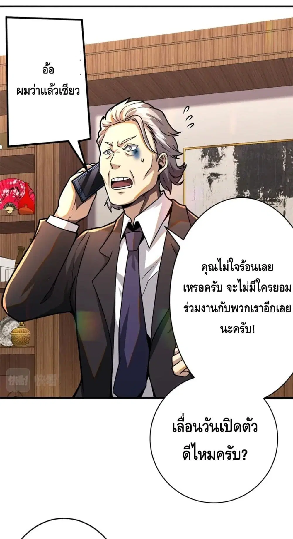 The Best Medical god in the city ตอนที่ 55 หน้า 8