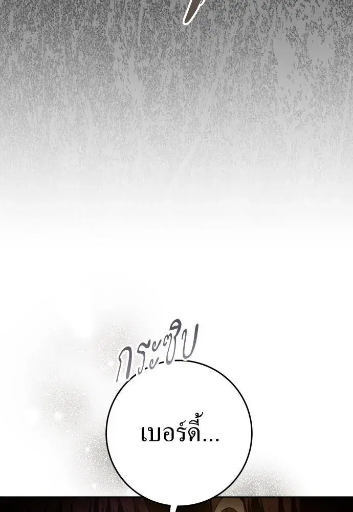 Your Throne ตอนที่ 242 หน้า 118