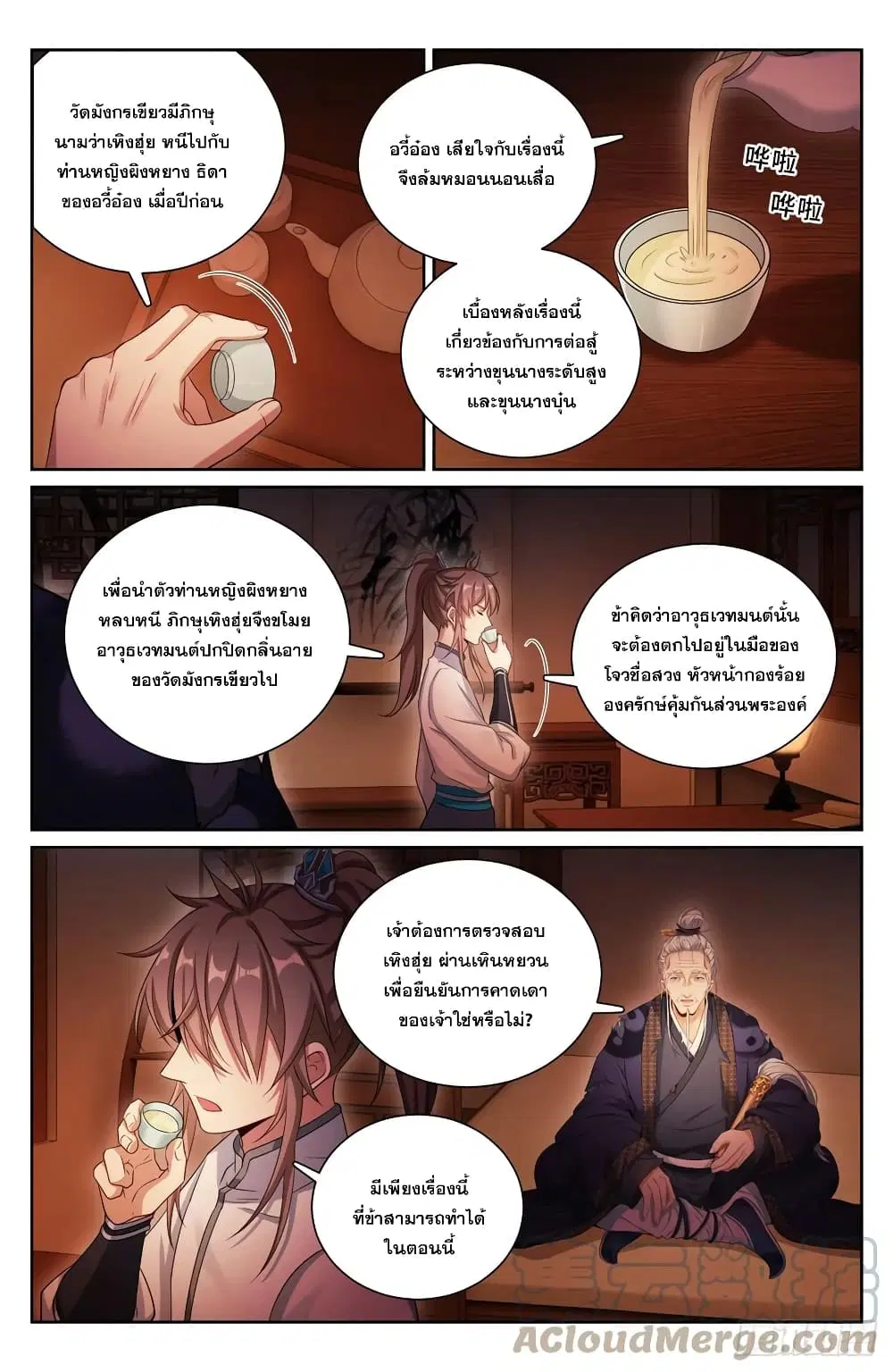 Nightwatcher ตอนที่ 173 หน้า 9