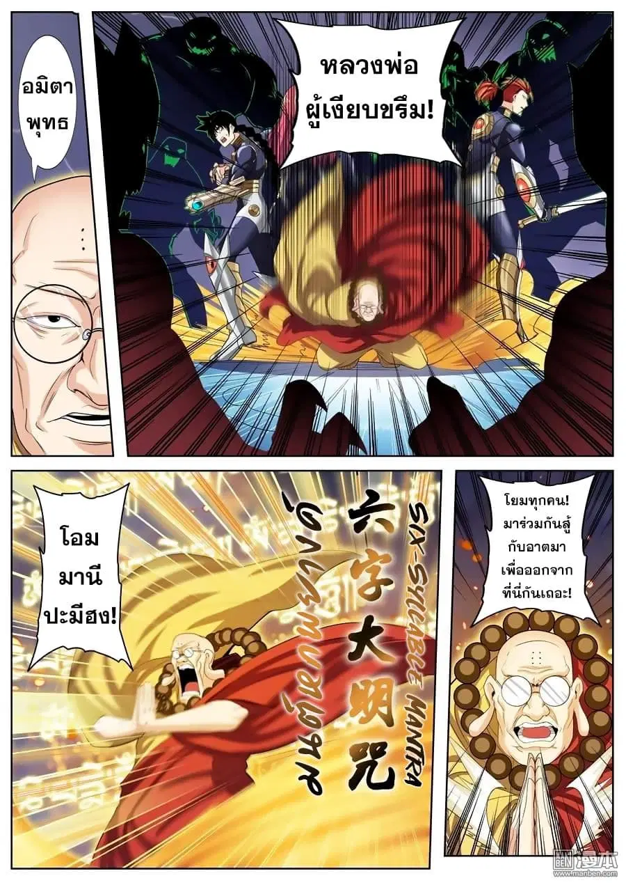 Hero? I Quit A Long Time Ago ตอนที่ 99 หน้า 5
