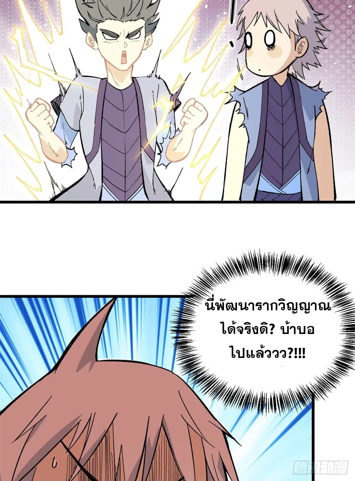 All Hail the Sect Leader ตอนที่ 71 หน้า 6