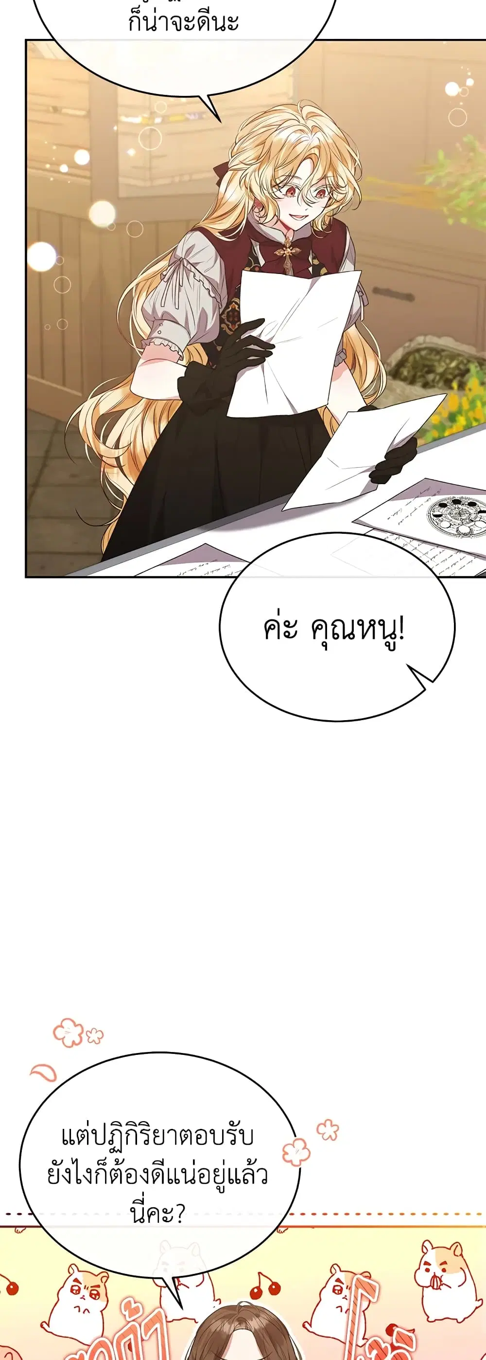 The Real Daughter Is Back ตอนที่ 51 หน้า 17