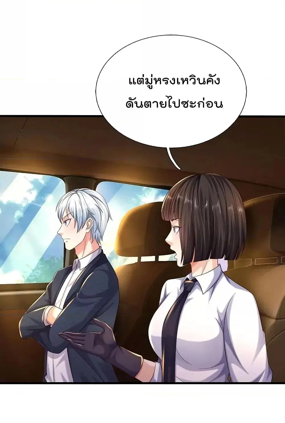 I’m the Great Immortal ตอนที่ 568 หน้า 19