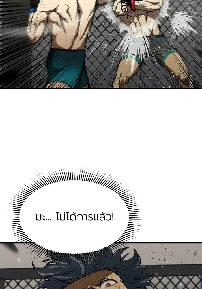 King of the Octagon ตอนที่ 24 หน้า 86