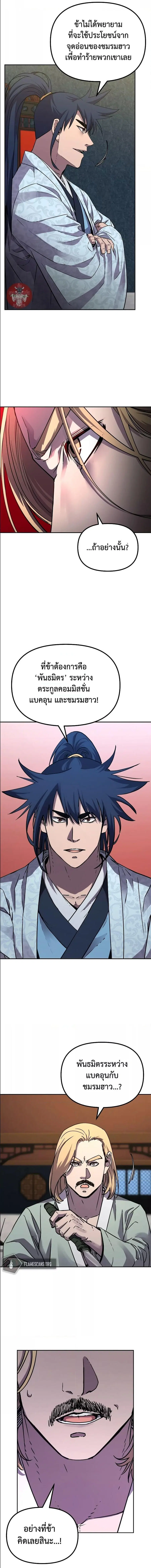 The Reborn Ranker Chronicles ตอนที่ 63 หน้า 7