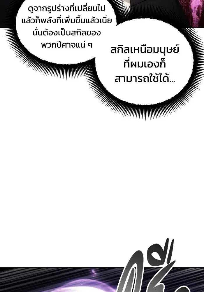 How to Live as a Villain ตอนที่ 83 หน้า 53