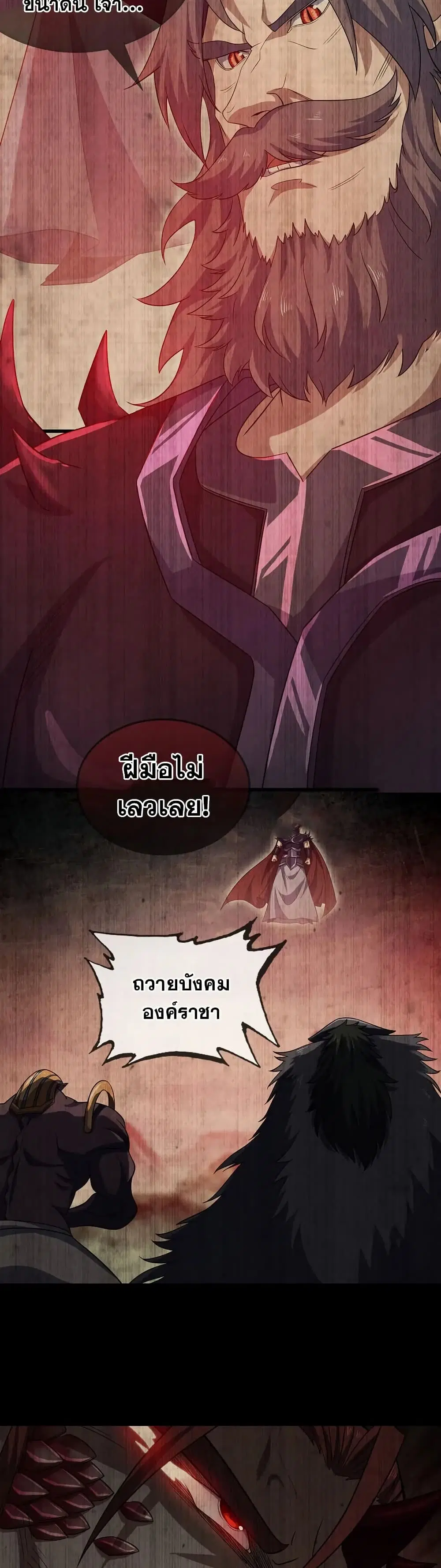 My Wife is a Demon Queen ตอนที่ 387 หน้า 6