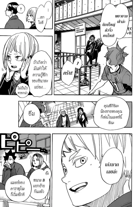 Haikyuu!! ตอนที่ 338 หน้า 18