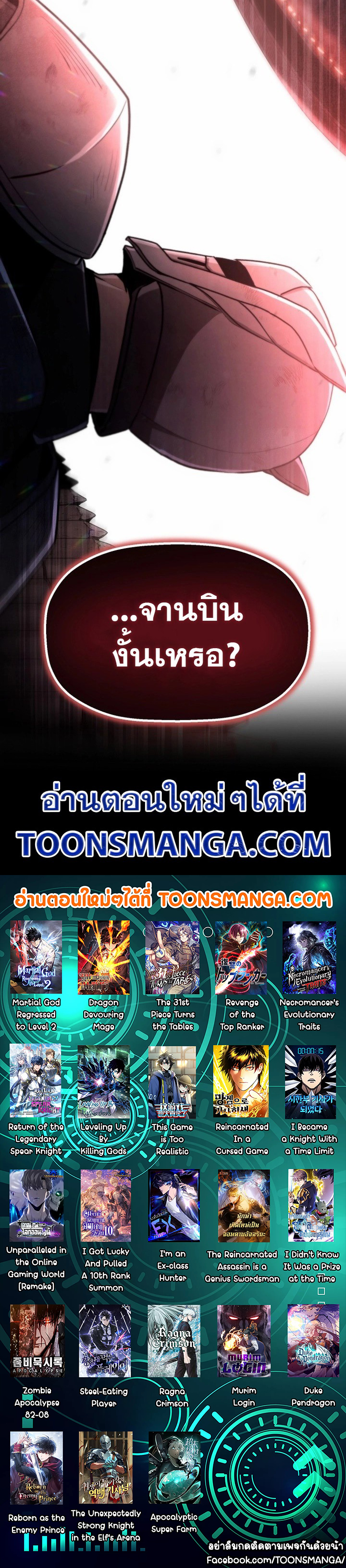 The Unexpectedly Strong Knight in the Elf’s Arena ตอนที่ 1 หน้า 30