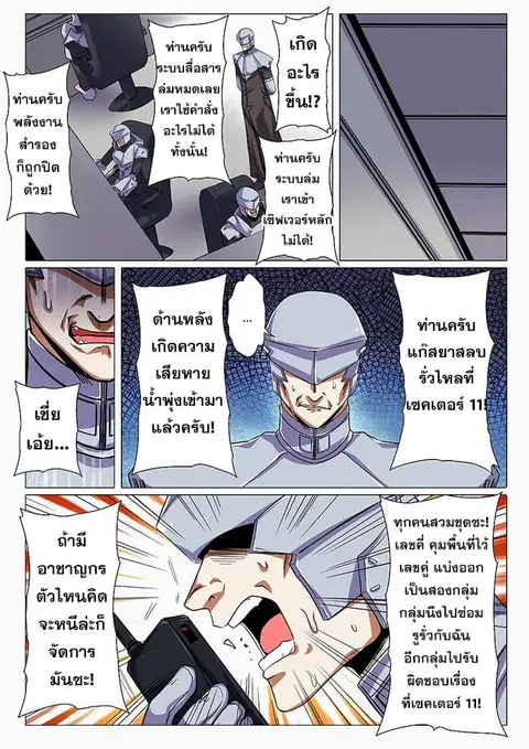Hero? I Quit A Long Time Ago ตอนที่ 45 หน้า 9