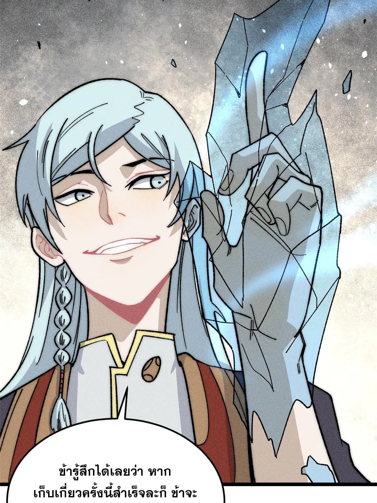 All Hail the Sect Leader ตอนที่ 190 หน้า 7