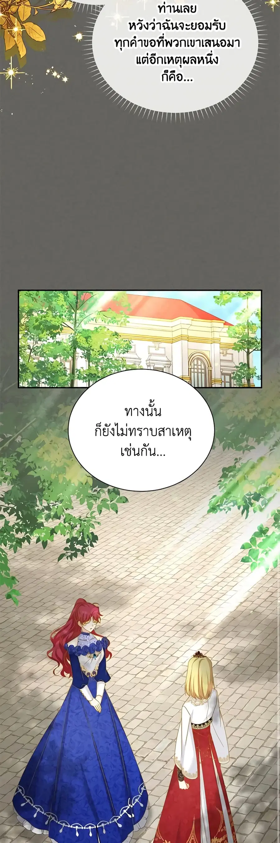 The Soulless Duchess ตอนที่ 144 หน้า 20