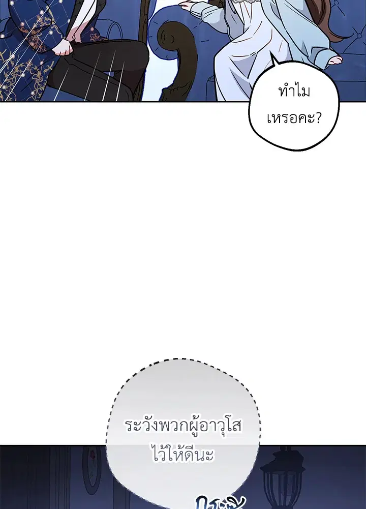 The Villainess Is Shy In Receiving Love – นางร้ายขี้อายเมื่อได้รับความรัก ตอนที่ 9 หน้า 101