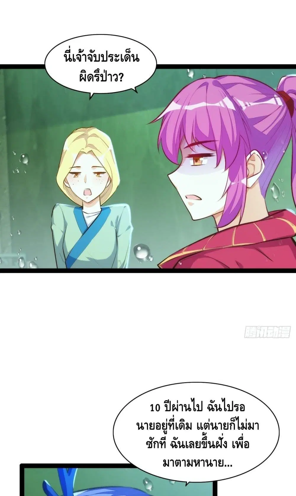 Tianjie Agent ตอนที่ 118 หน้า 13